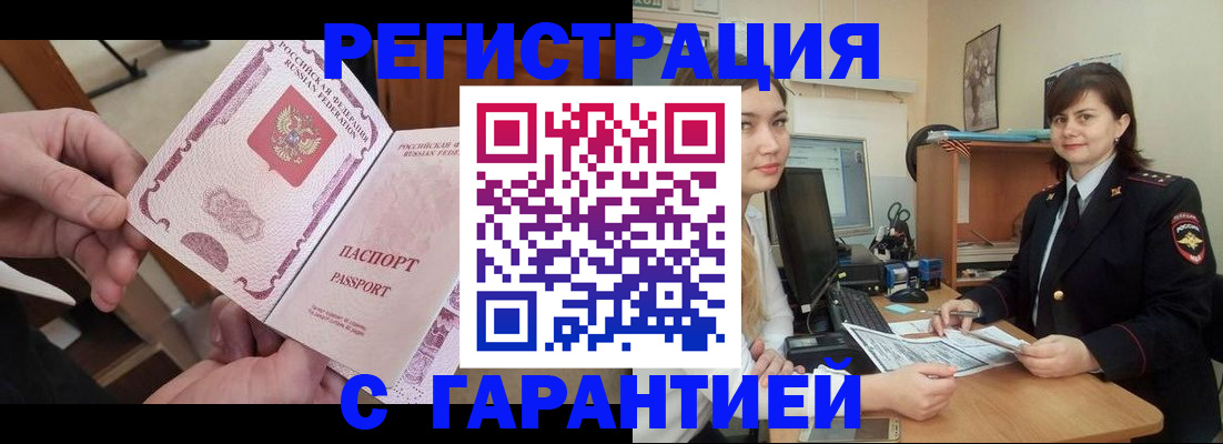 временная регистрация надежно в Котово