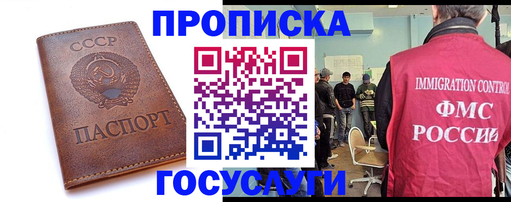 прописка для работы в Котово