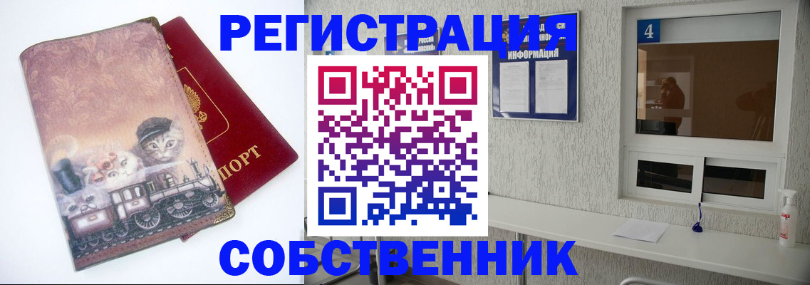 купить прописку в Котово