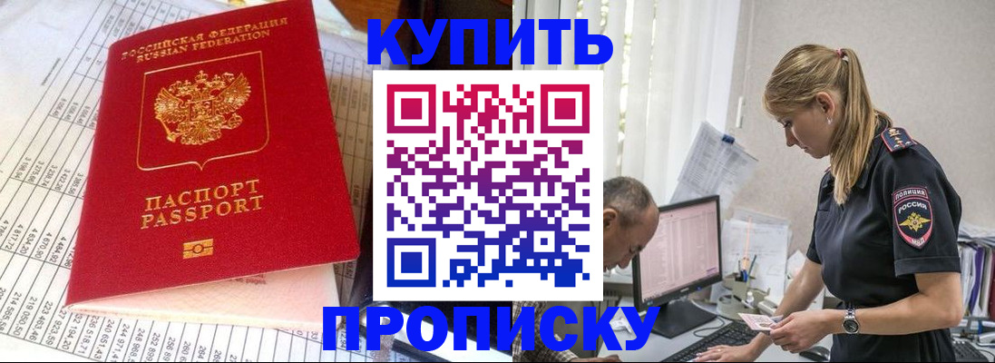 временная регистрация купить в Котово